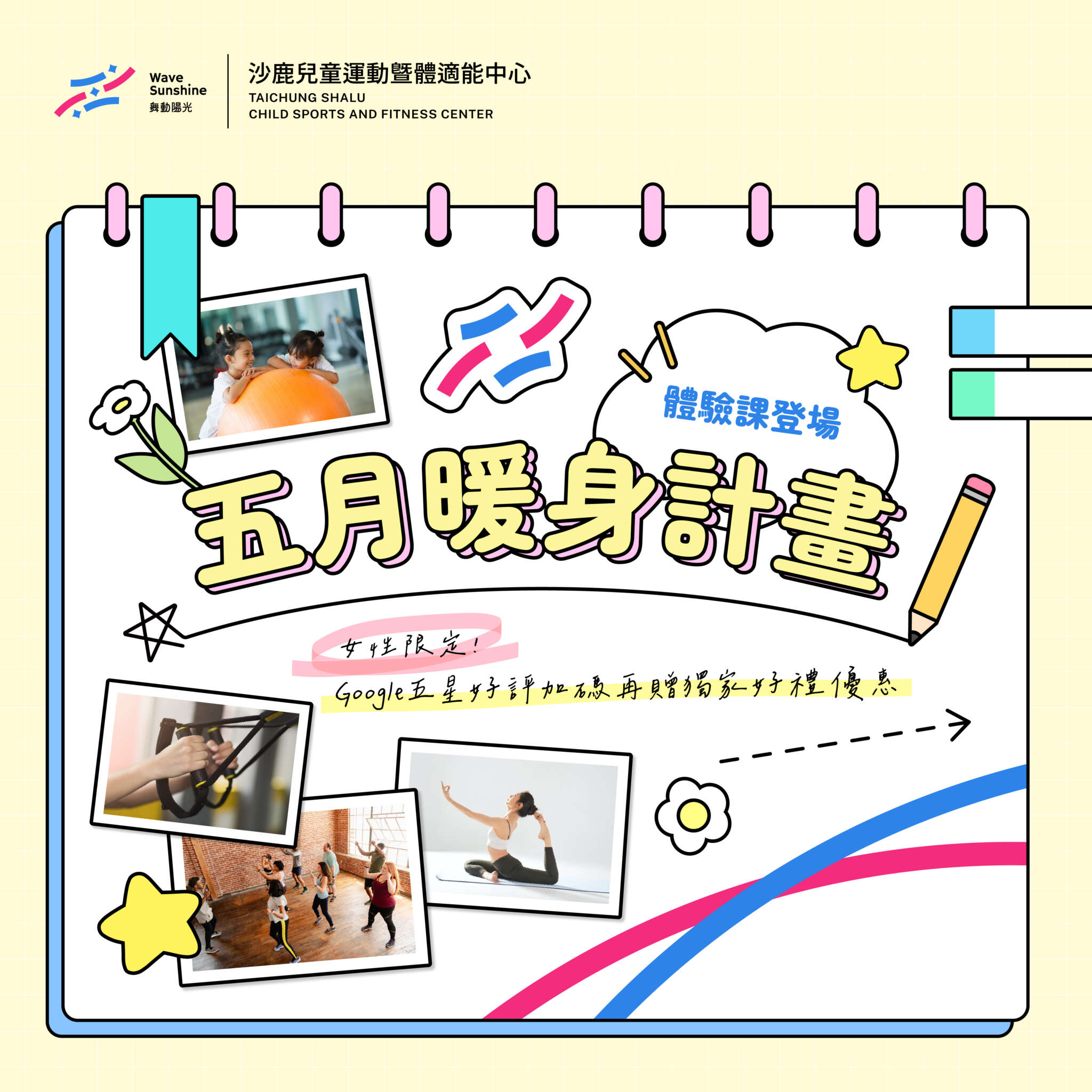 115年5月運動團課