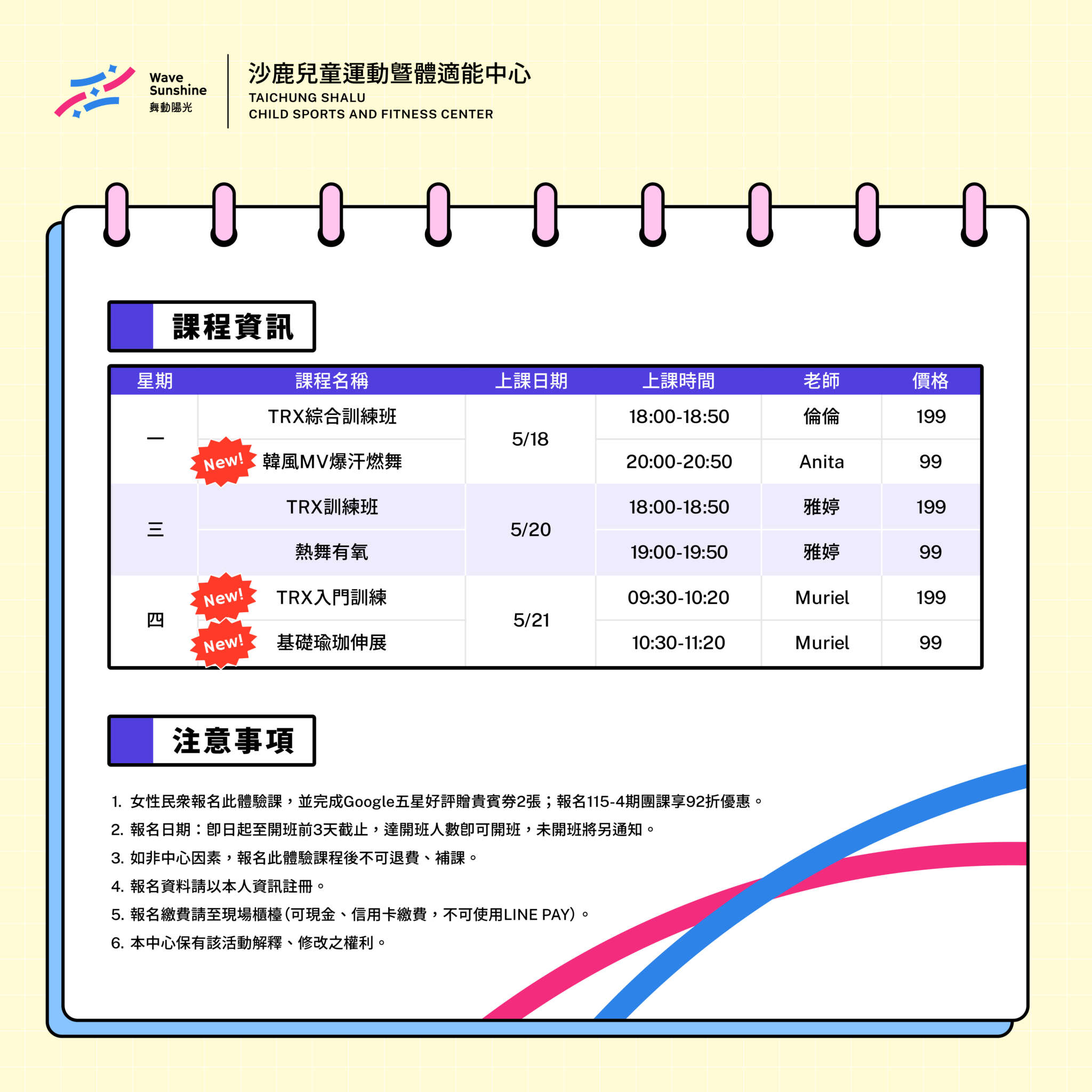 115年5月運動團課課表