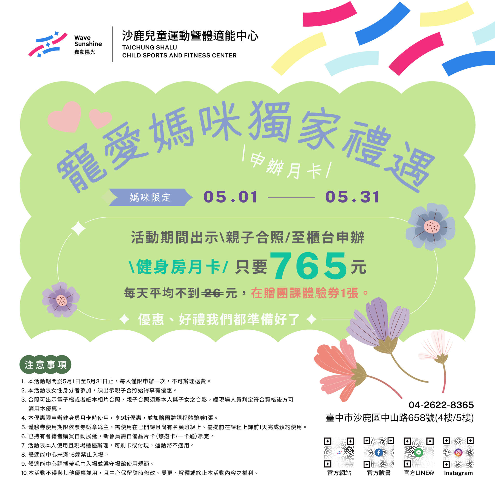 健身房母親節活動