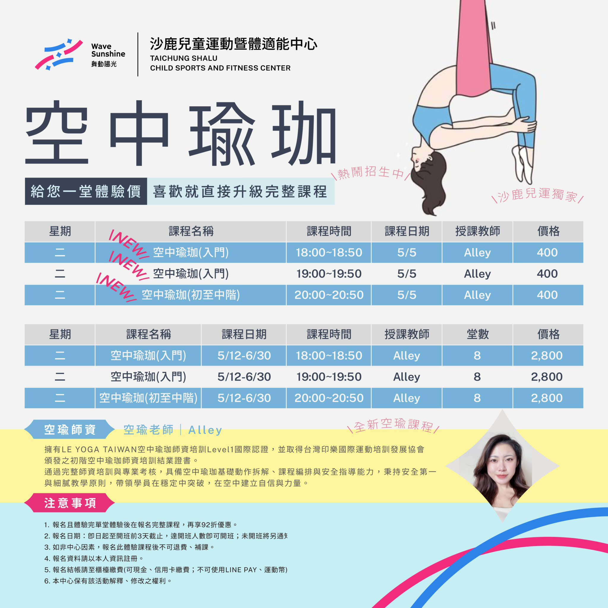 115年5月運動團課課表