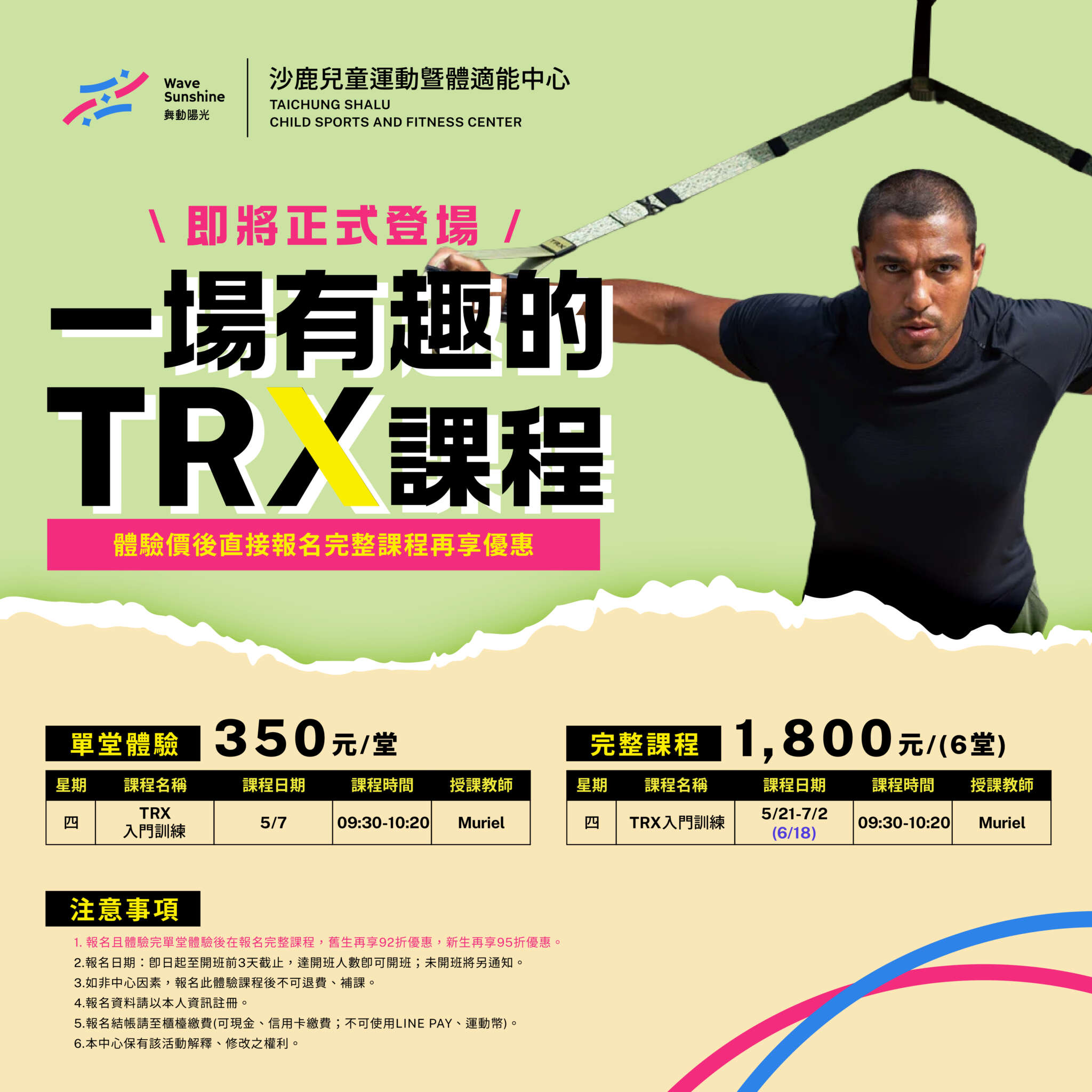 115年5月運動團課課表