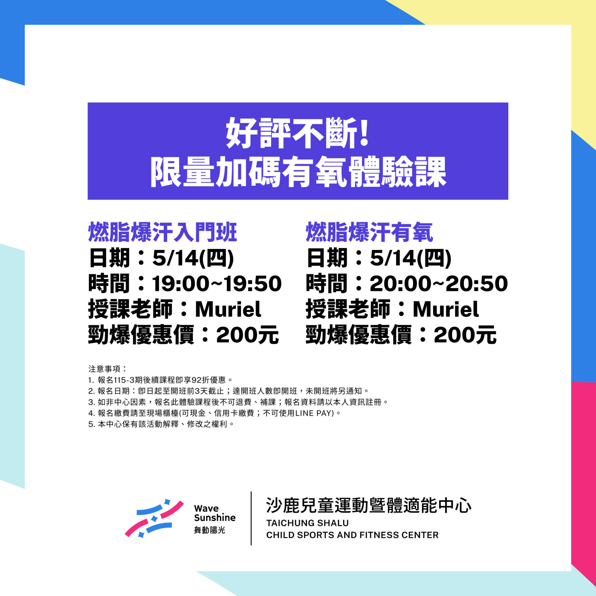 115年5月運動團課課表