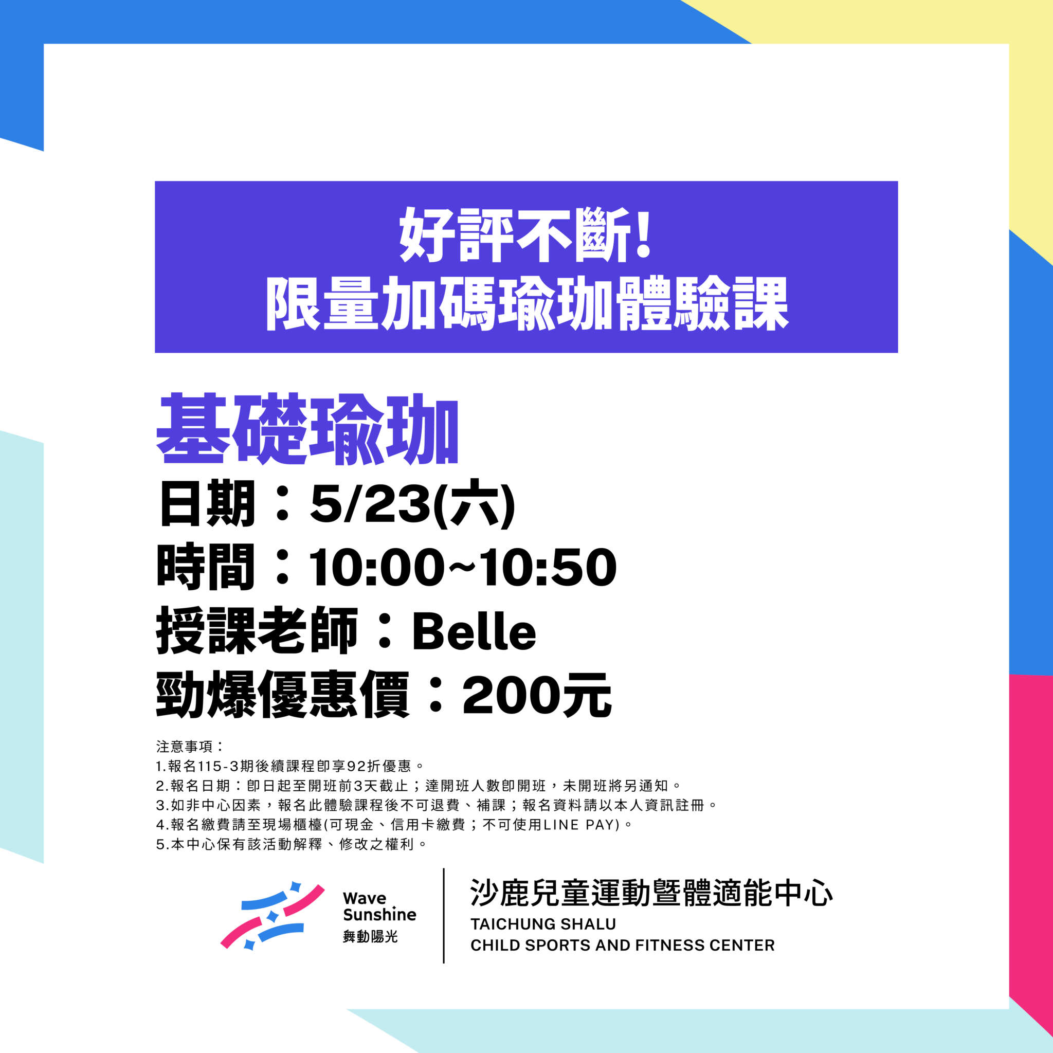 115年5月運動團課課表