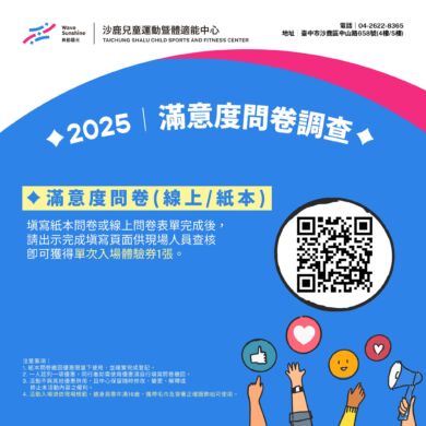 2025場館滿意度問券