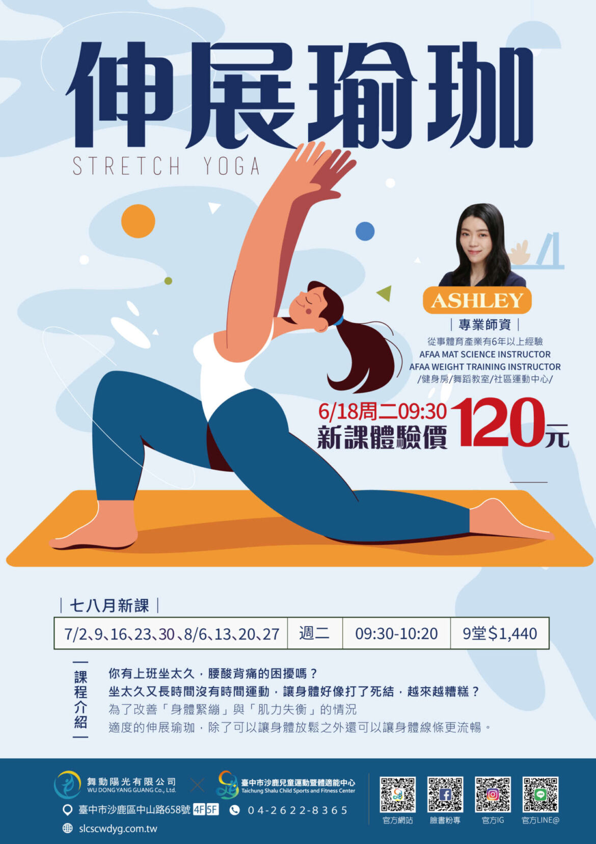 ASHLEY伸展瑜珈-A4.jpg