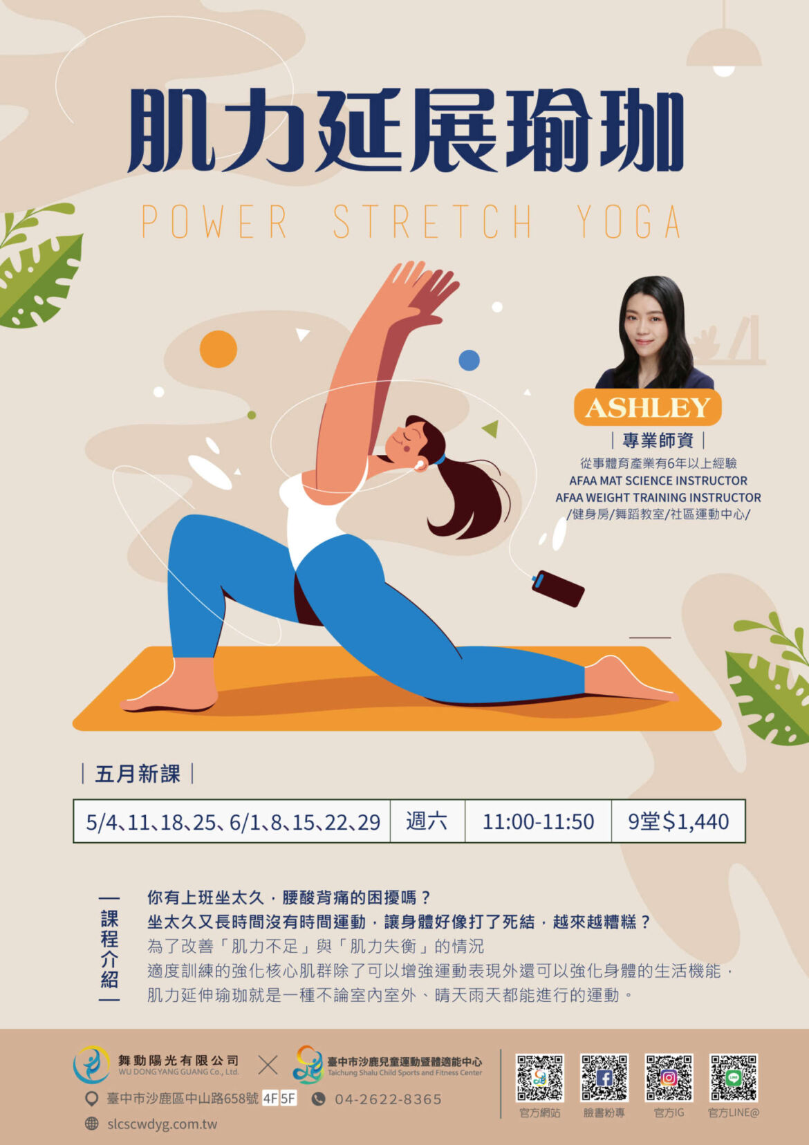 ASHLEY肌力延展瑜珈-A4.jpg