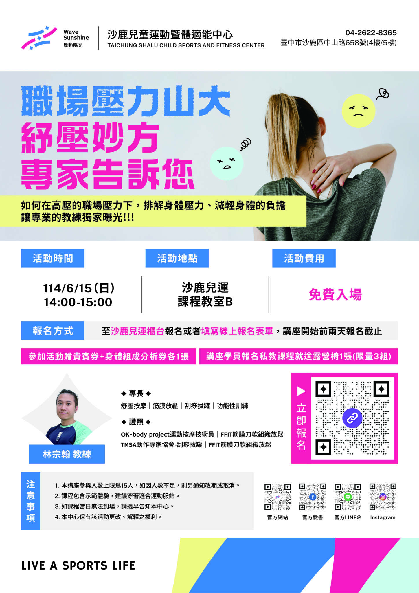 台中沙鹿兒運6月份講座職場紓壓妙方
