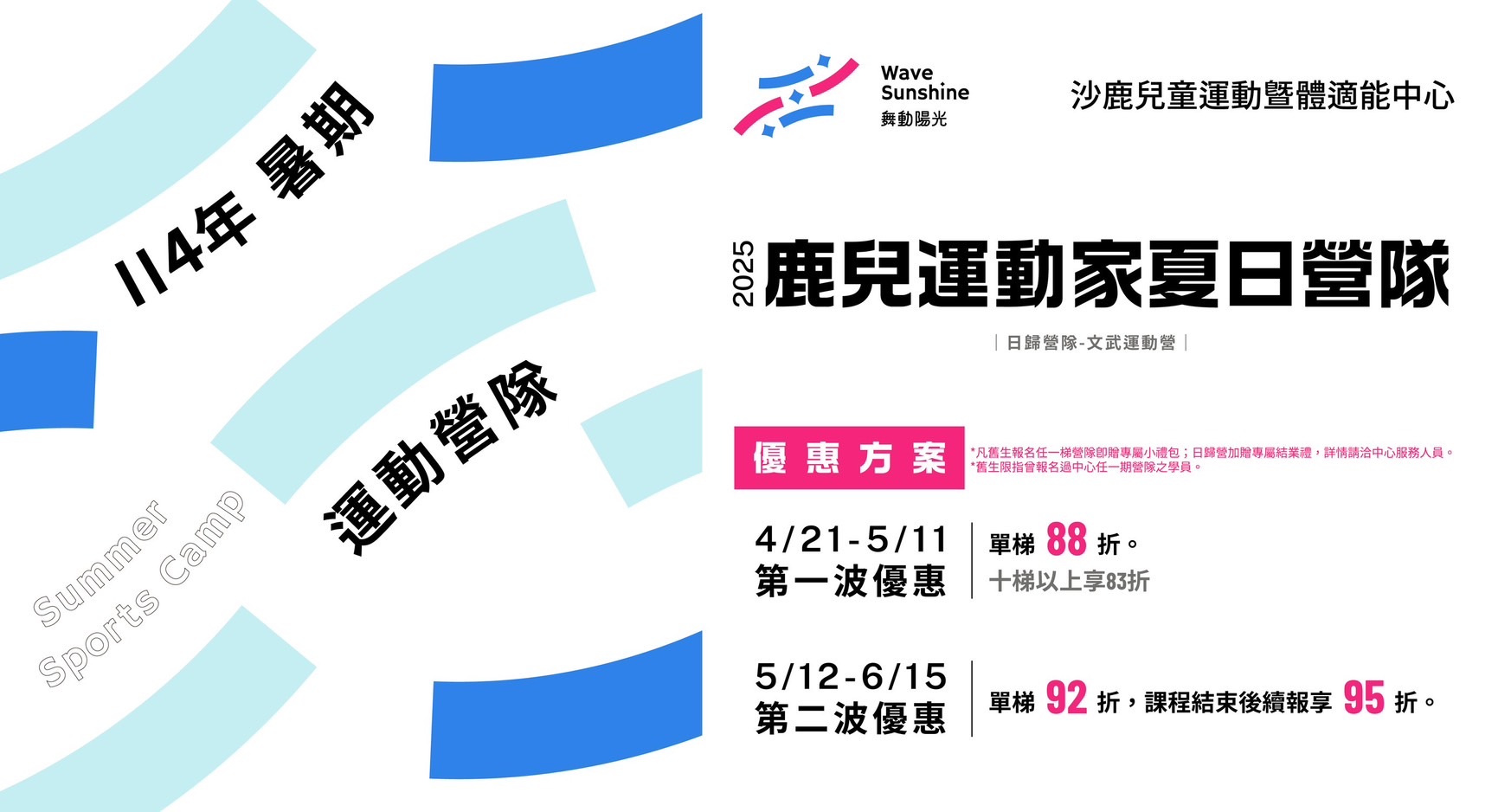 沙鹿兒運夏令營優惠