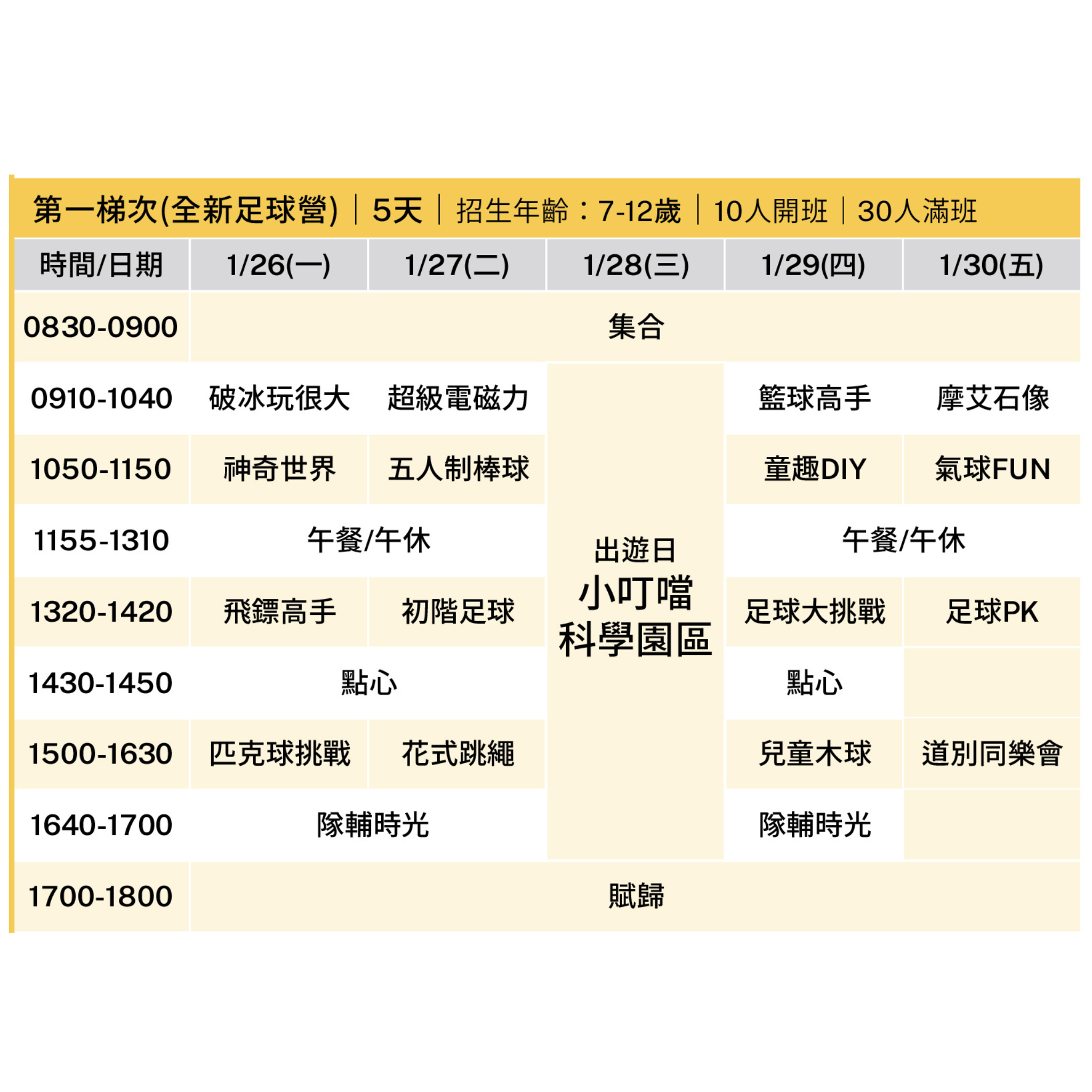 2026鹿兒運動家完整簡章課表