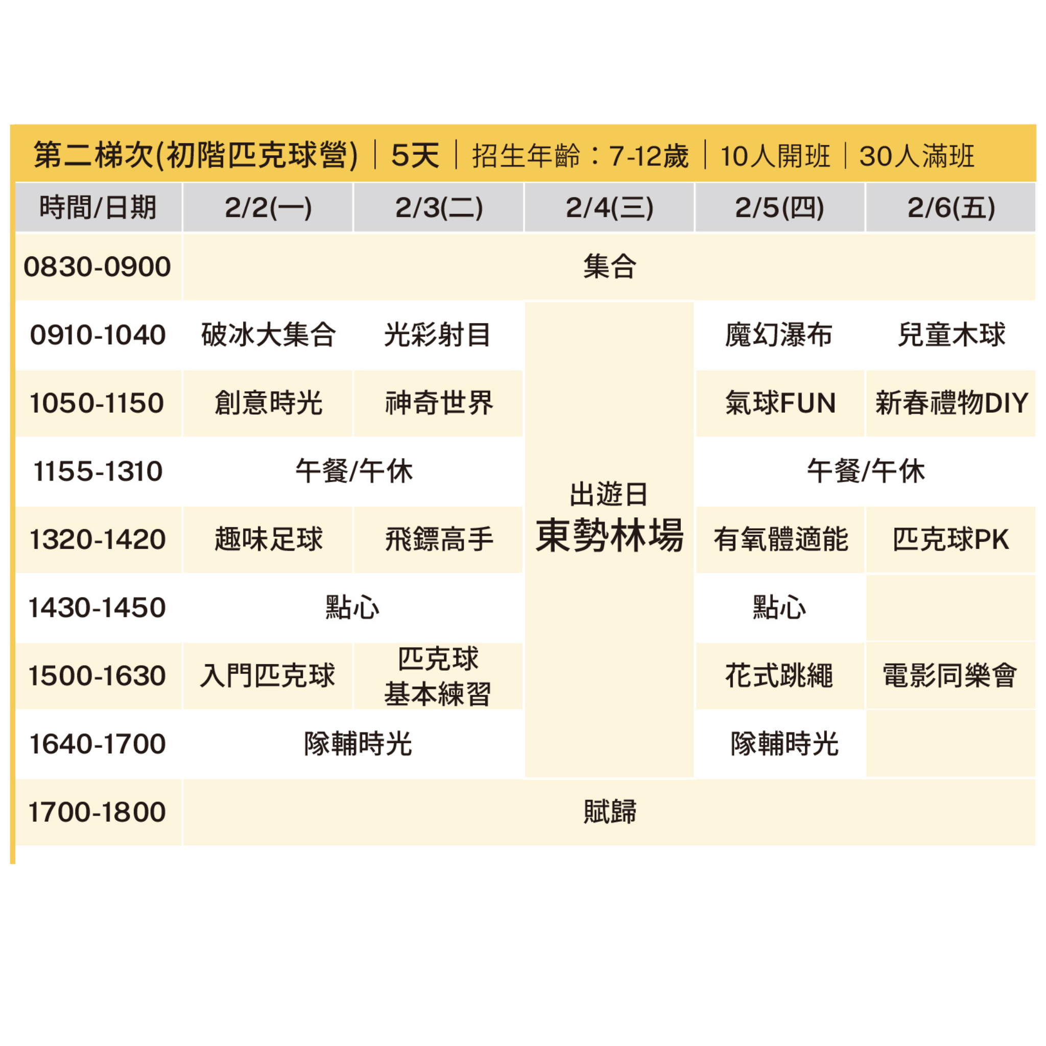 2026鹿兒運動家完整簡章課表