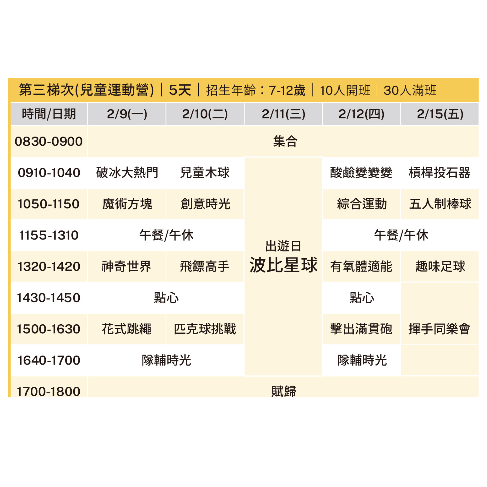2026鹿兒運動家完整簡章課表