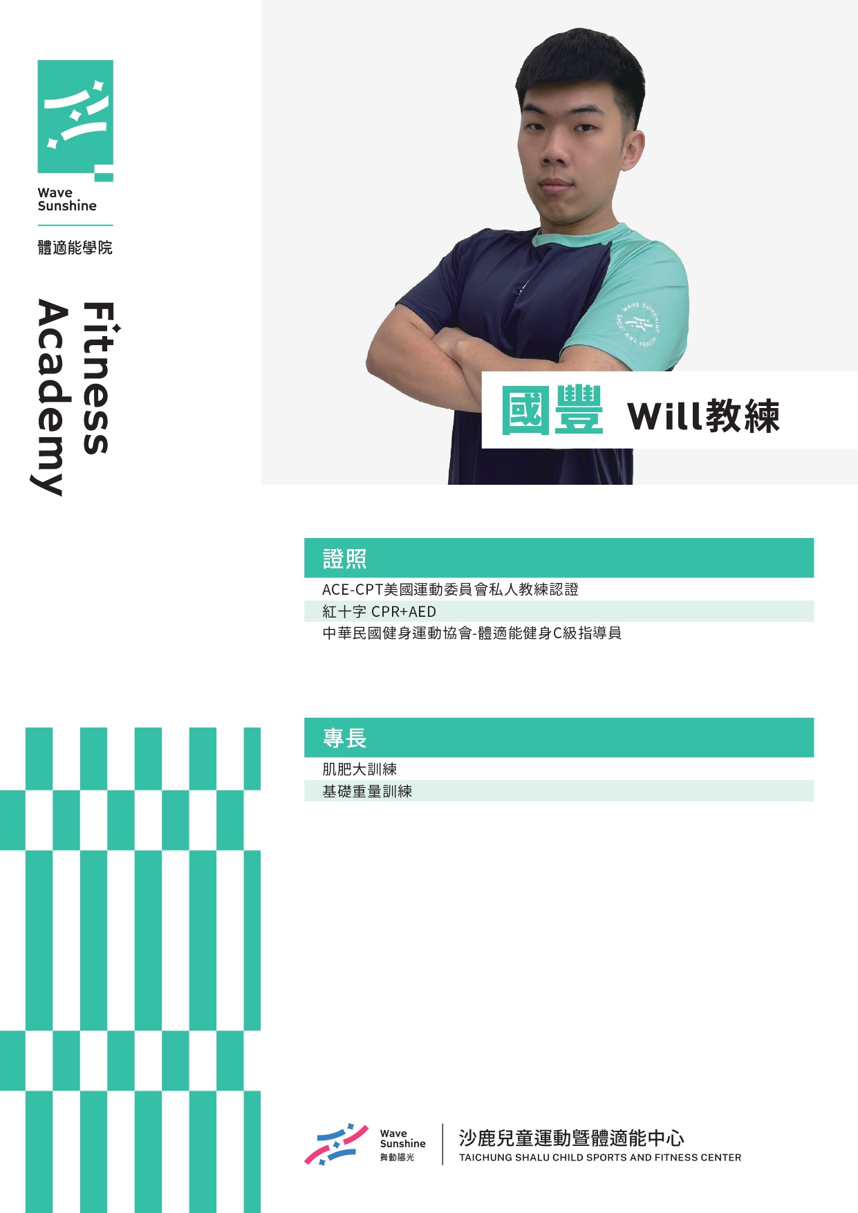 沙鹿兒運優質健身國豐教練