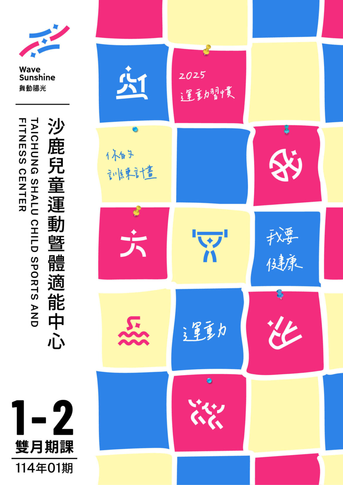 114-1期-網頁版_工作區域-1.jpg