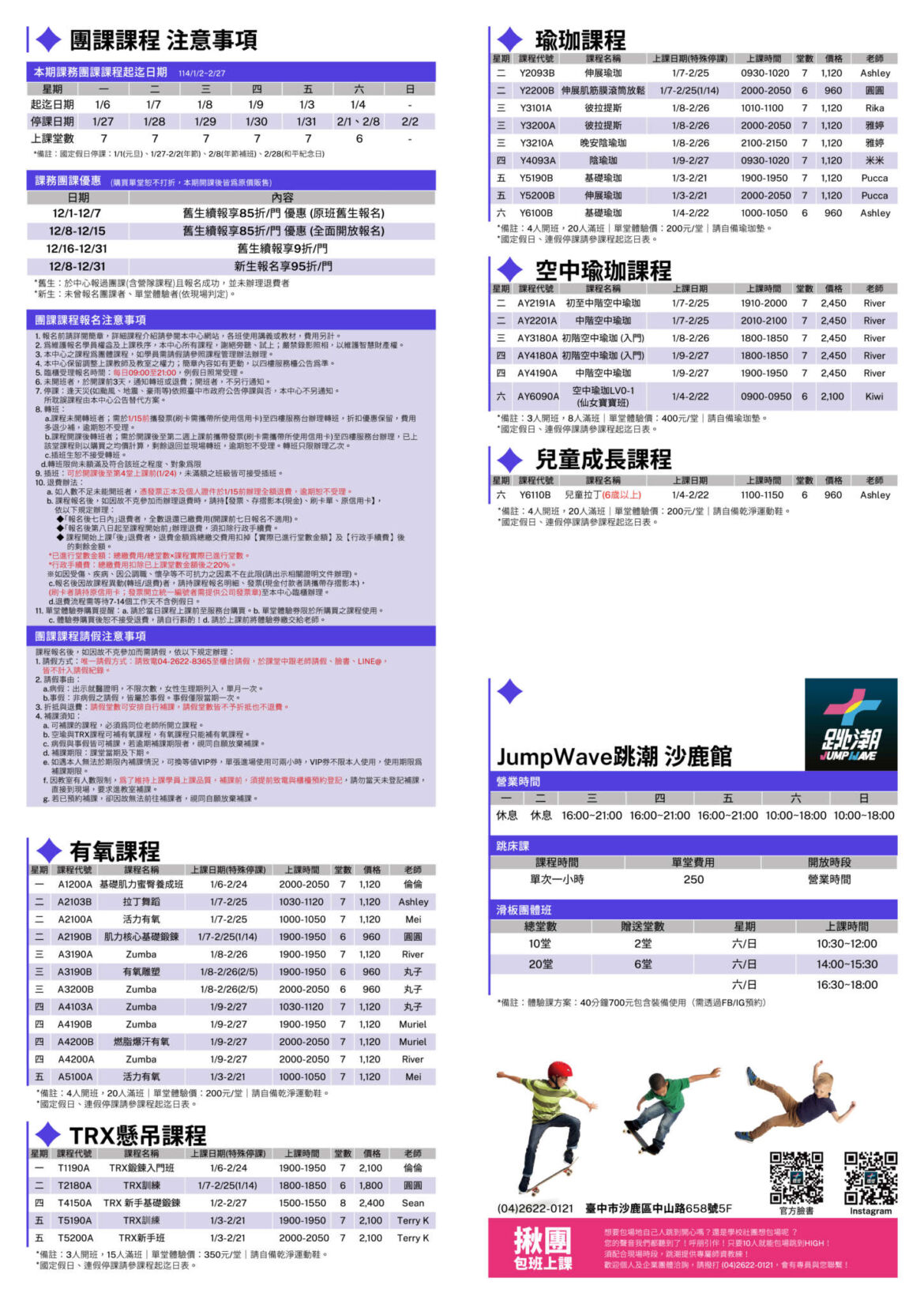 114-1期課程簡章-網頁版-02_0.jpg