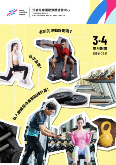 NEW 2026台中沙鹿健身房團課推薦｜沙鹿兒運高CP值有氧、瑜珈、TRX