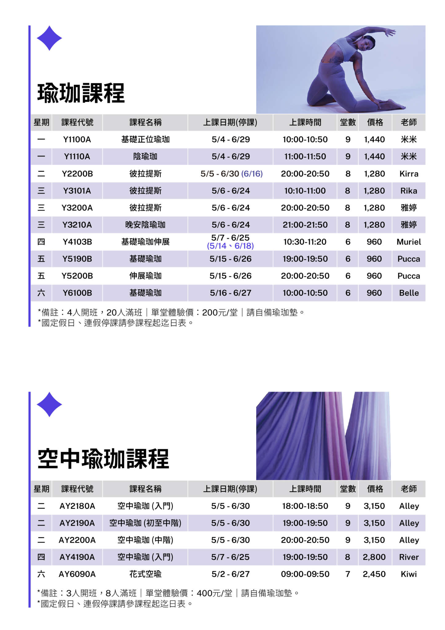 2026台中沙鹿兒運健身房團課瑜珈課程課表