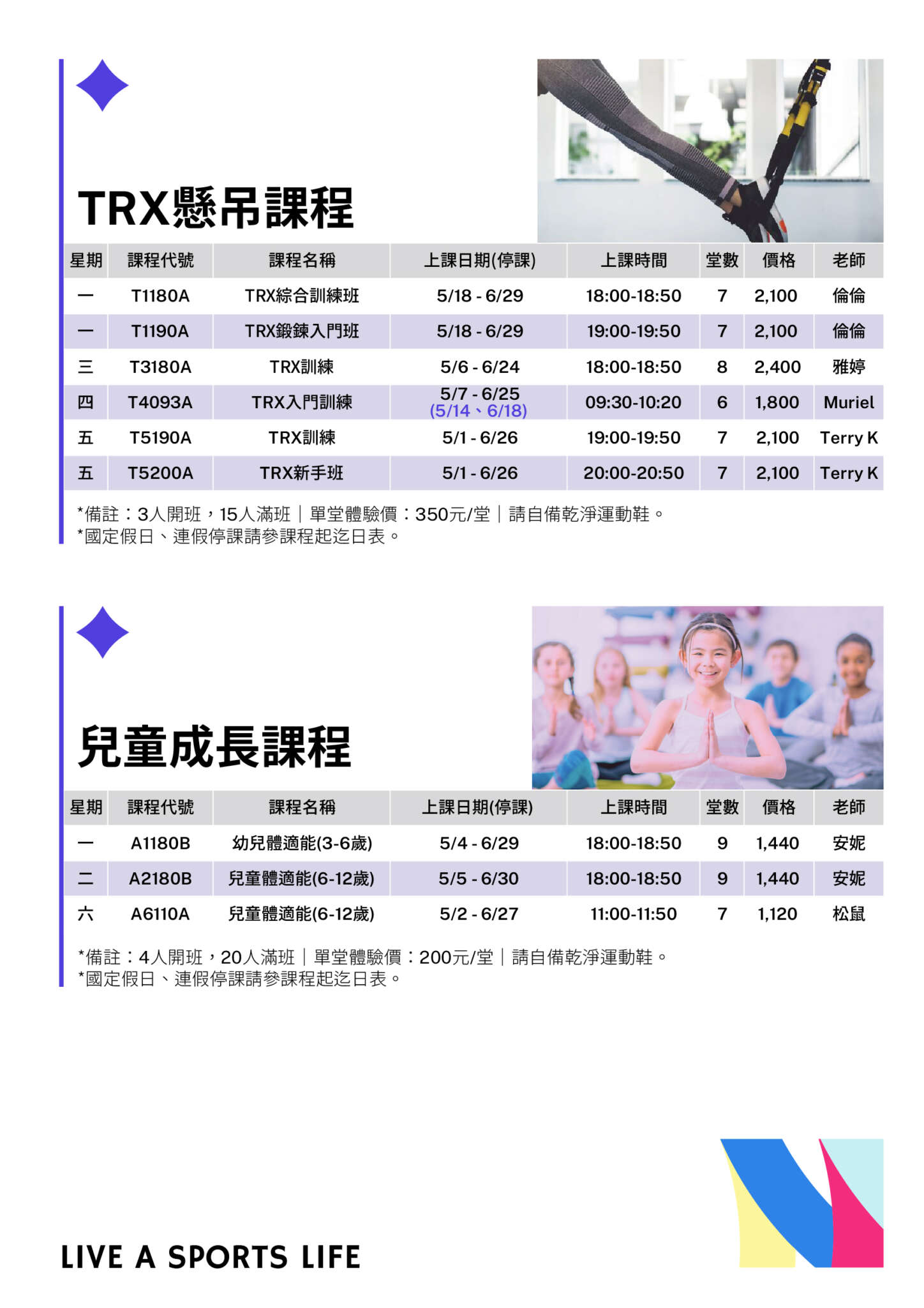 2026台中沙鹿兒運健身房團課TRX課程課表