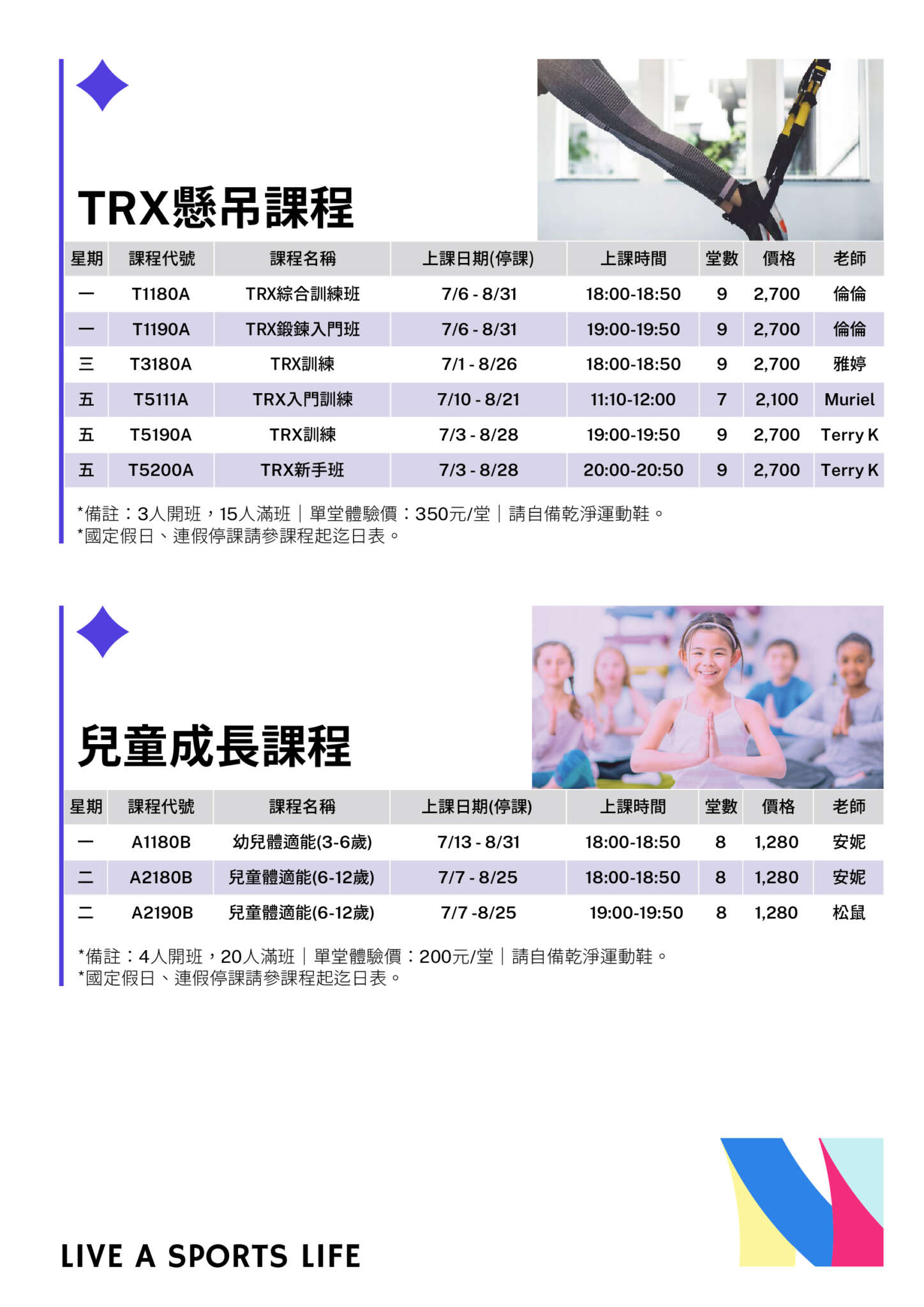 2026台中沙鹿兒運健身房團課TRX課程課表