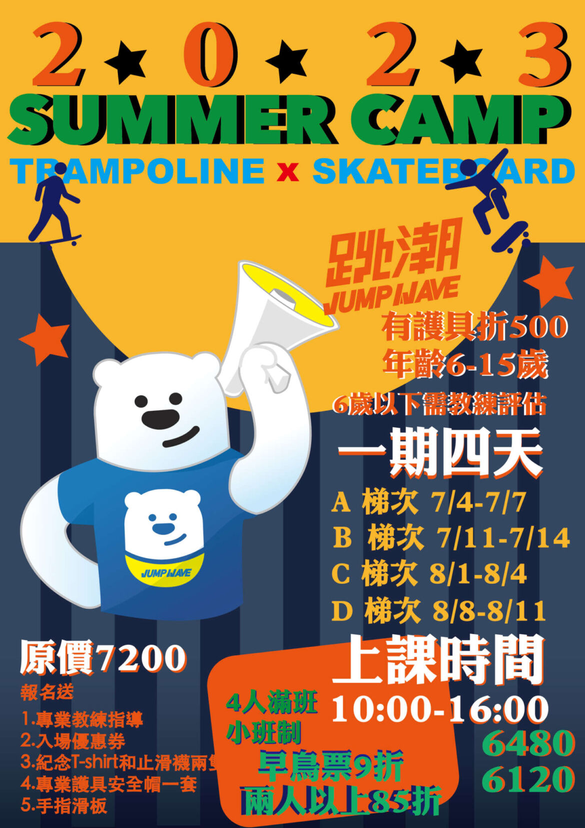 2023夏日營_跳潮_工作區域-1.jpg
