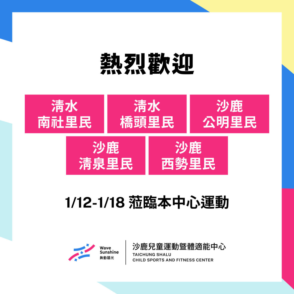 _115里民入場活動公告_社群2_0.jpg
