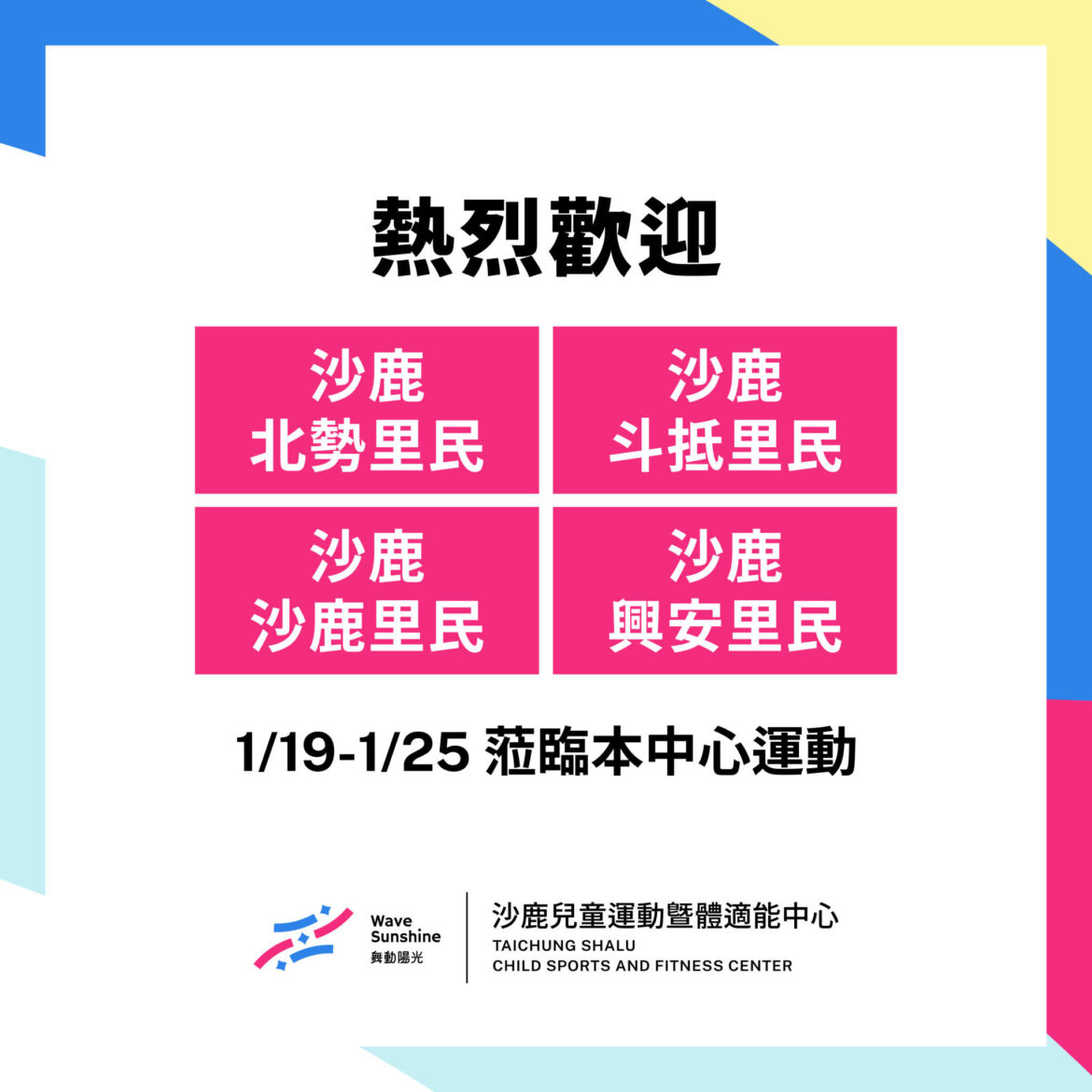 _115里民入場活動公告_社群3_0.jpg