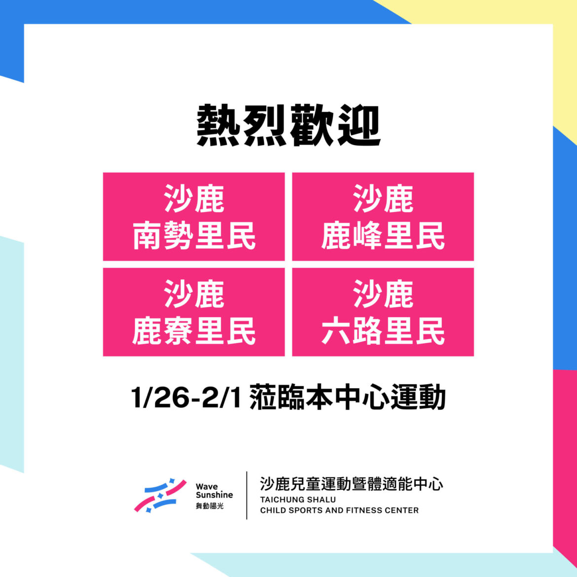 _115里民入場活動公告_社群4_0.jpg