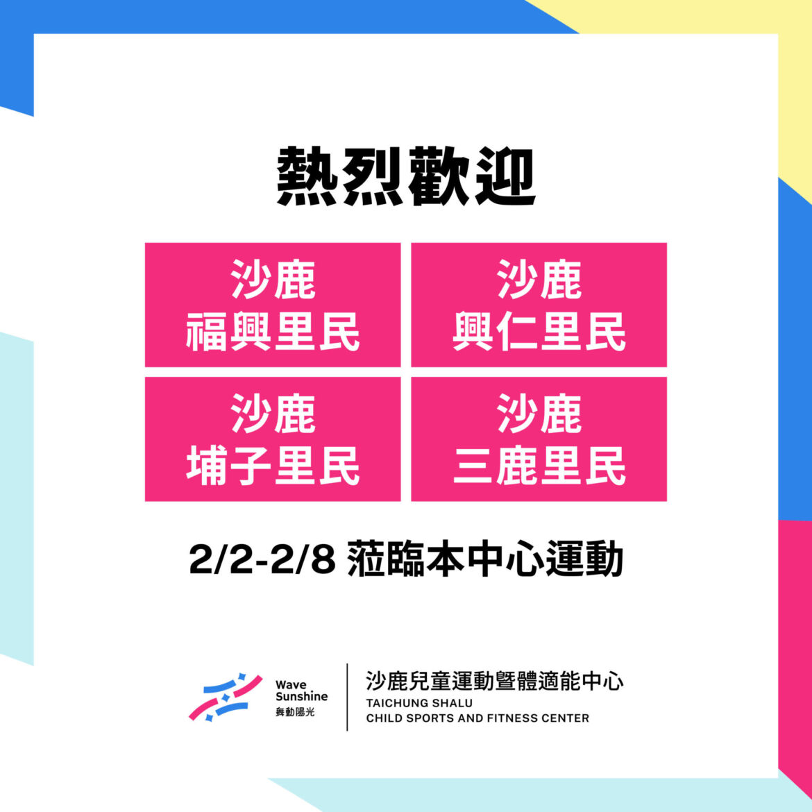_115里民入場活動公告_社群5_0.jpg