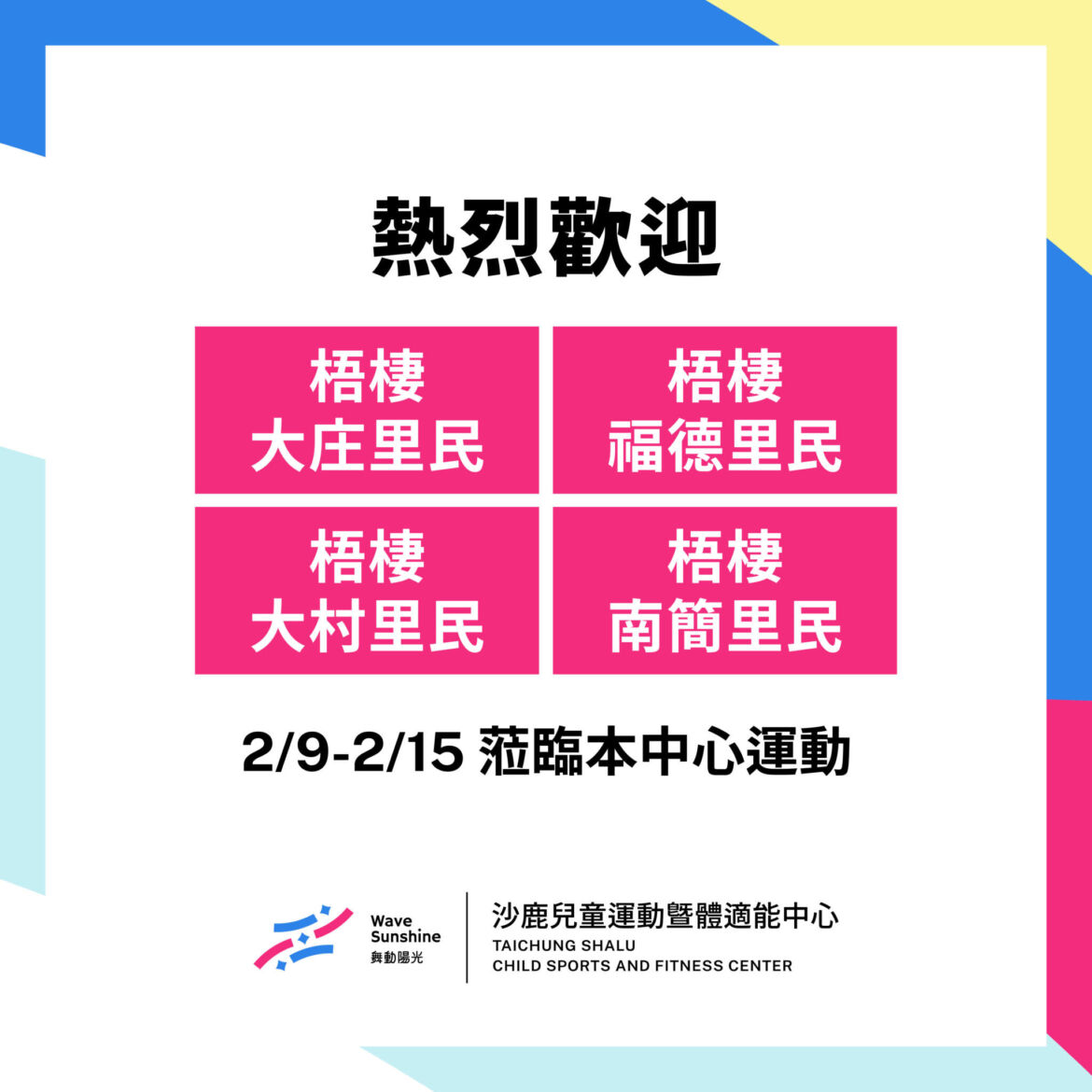 _115里民入場活動公告_社群6_0.jpg