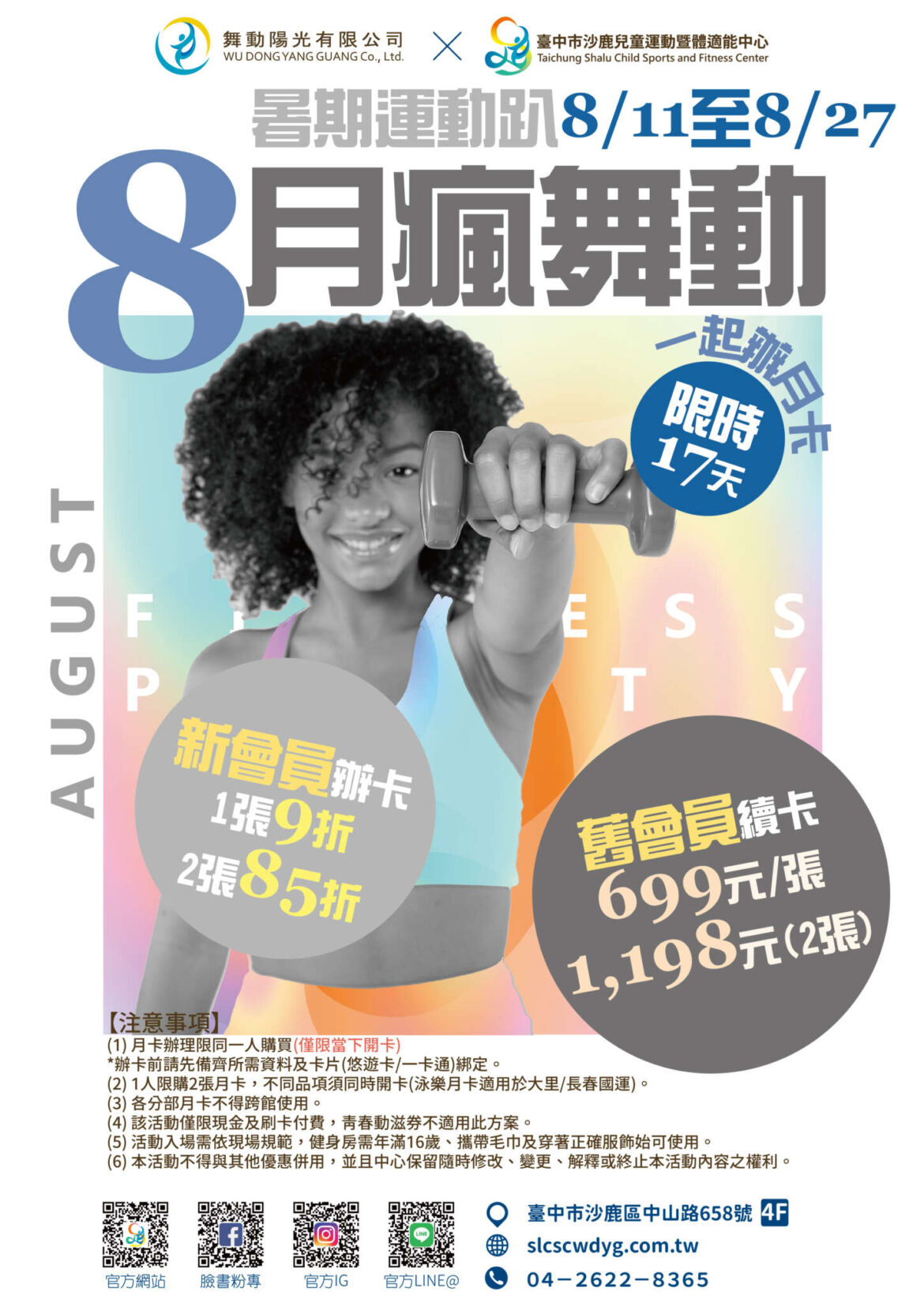 _2023暑期運動趴-8月瘋舞動_工作區域-1-複本-2.jpg
