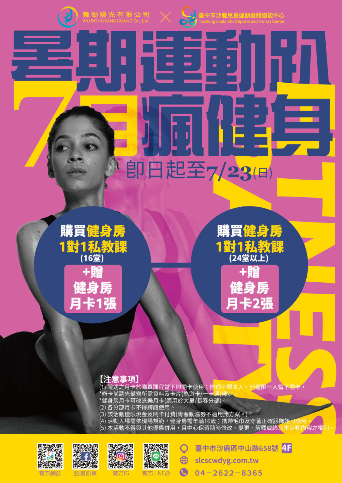 _2023暑期運動趴7月瘋健身_工作區域-1-複本-2.jpg