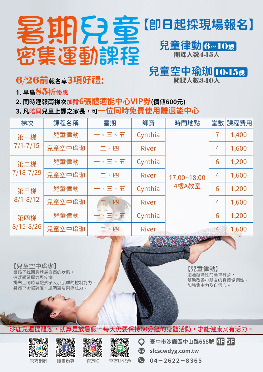 -7-8兒童密集班.jpg