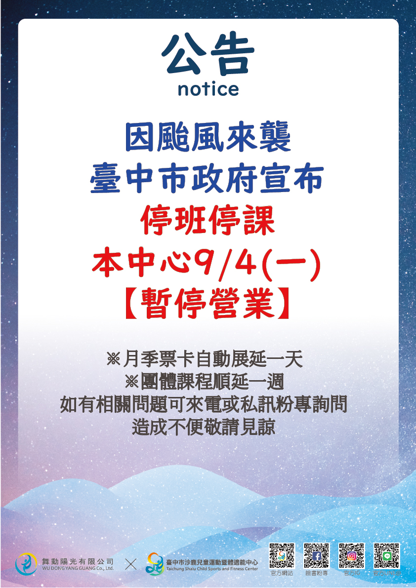 -公告2023_1120904停班停課_工作區域-1_工作區域-1.jpg