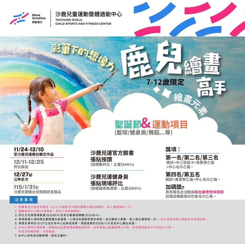 鹿兒運動家繪畫比賽、冬令營活動