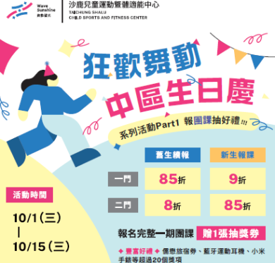 2025台中健身房最划算!!沙鹿兒運周年慶系列活動