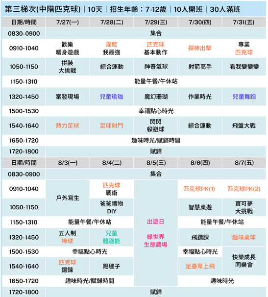 2026沙鹿夏令營第三梯次匹克球課表