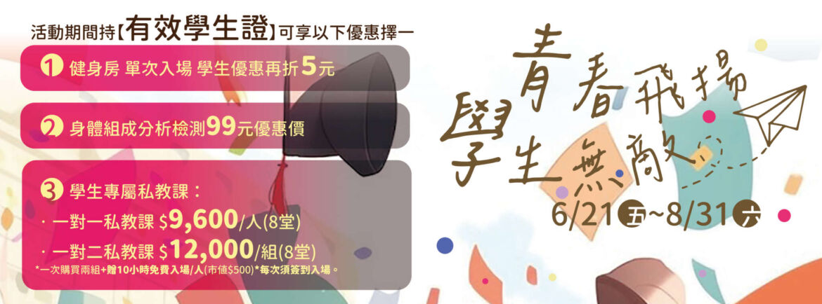 -學生無敵活動-07.jpg